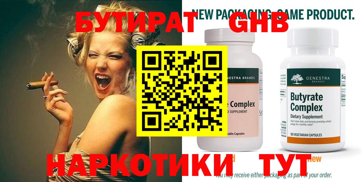 Тара  Бутират оксибутират  Вход с VPN 