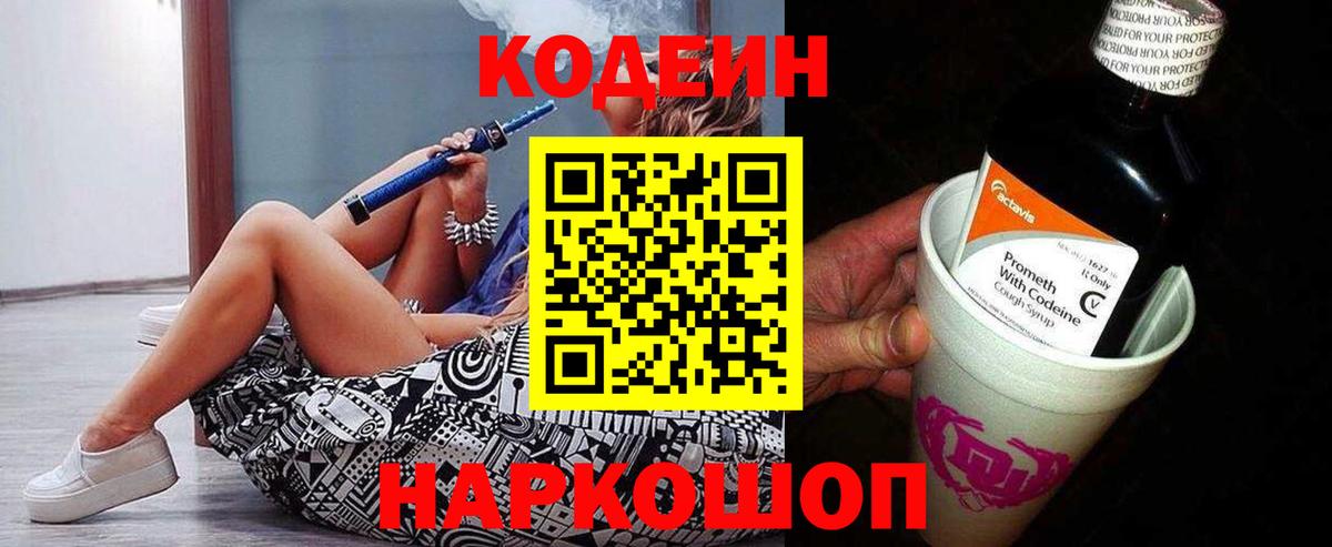 Кодеиновый сироп Lean напиток Lean (лин)  Вход с VPN  Тара 