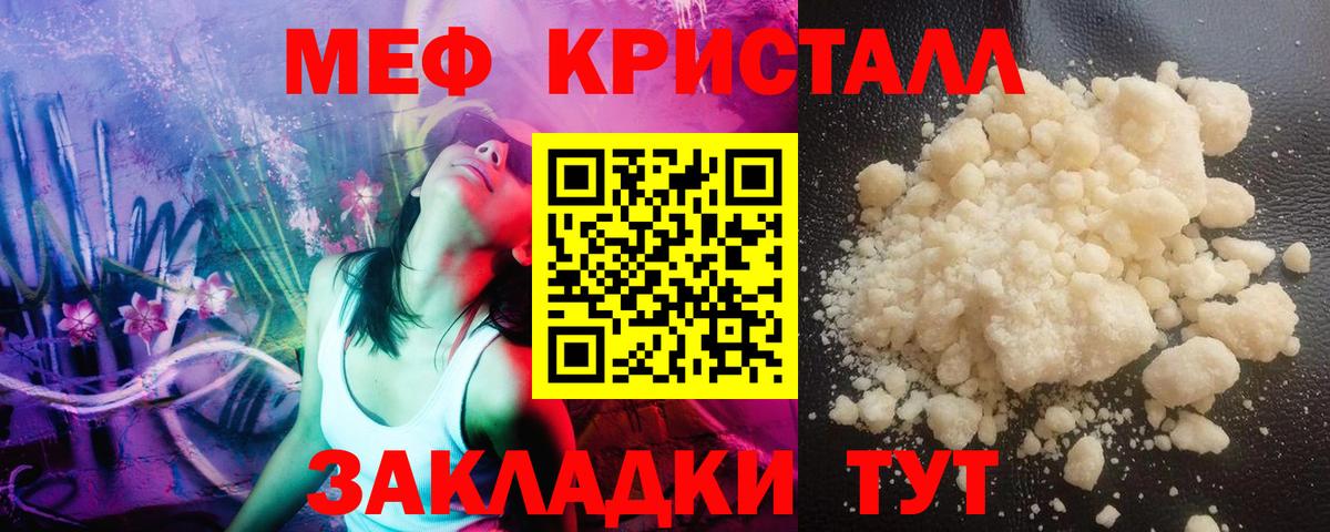 Меф кристаллы Тара