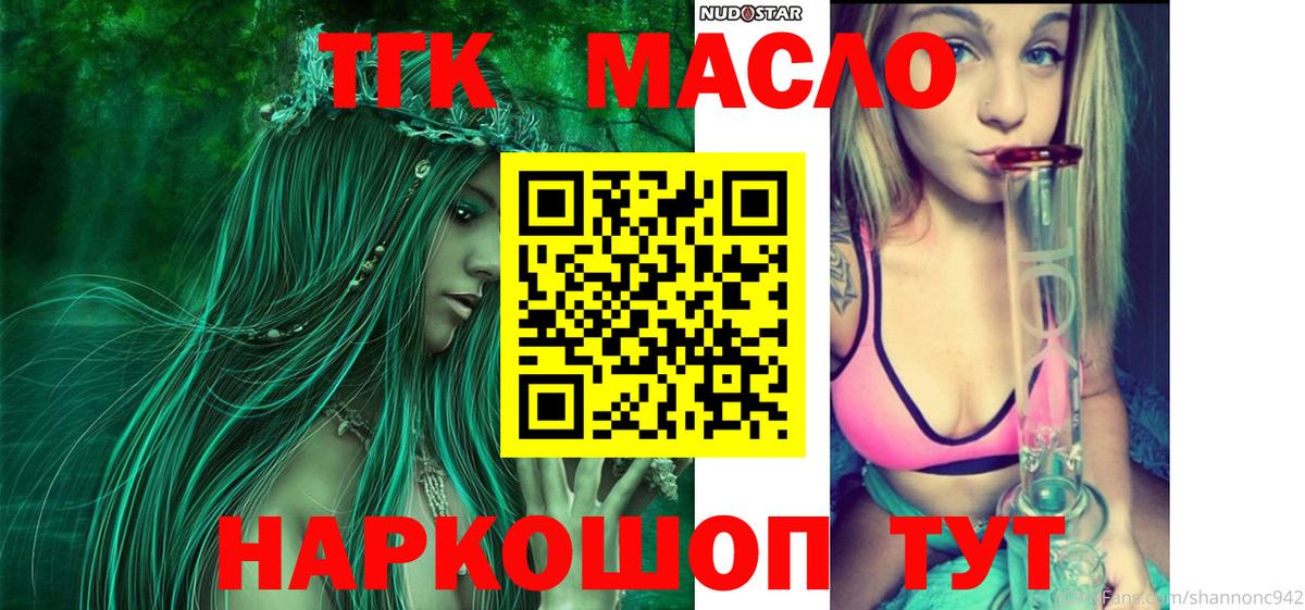 как найти закладки  Дистиллят ТГК THC oil  Вход с VPN  Тара 